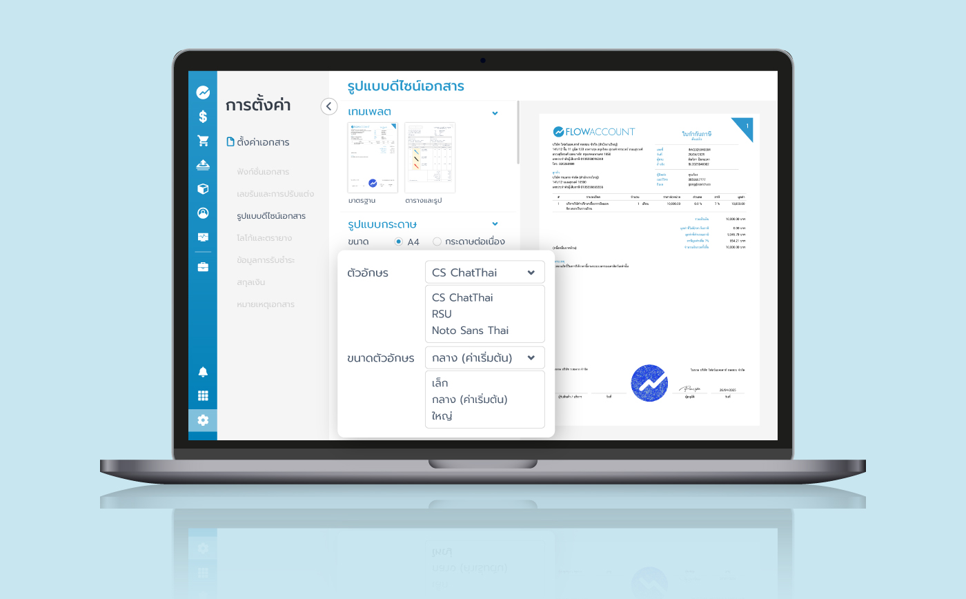 เปลี่ยนตัวอักษรและปรับขนาดในเอกสาร