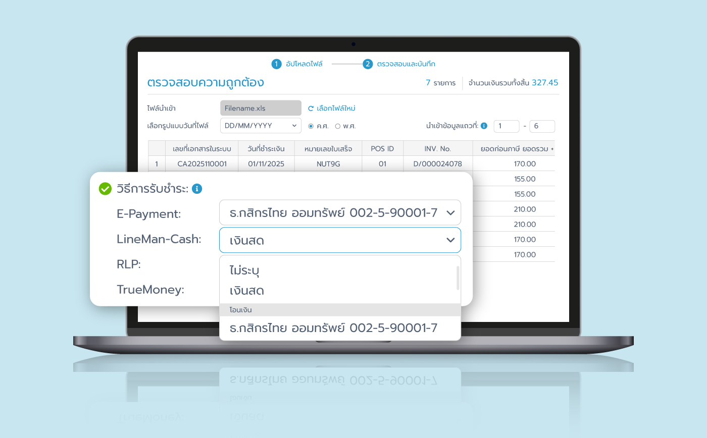 อัปเกรดเมนูนำเข้ายอดขาย เปลี่ยนสถานะเก็บเงินแล้วให้ทันที