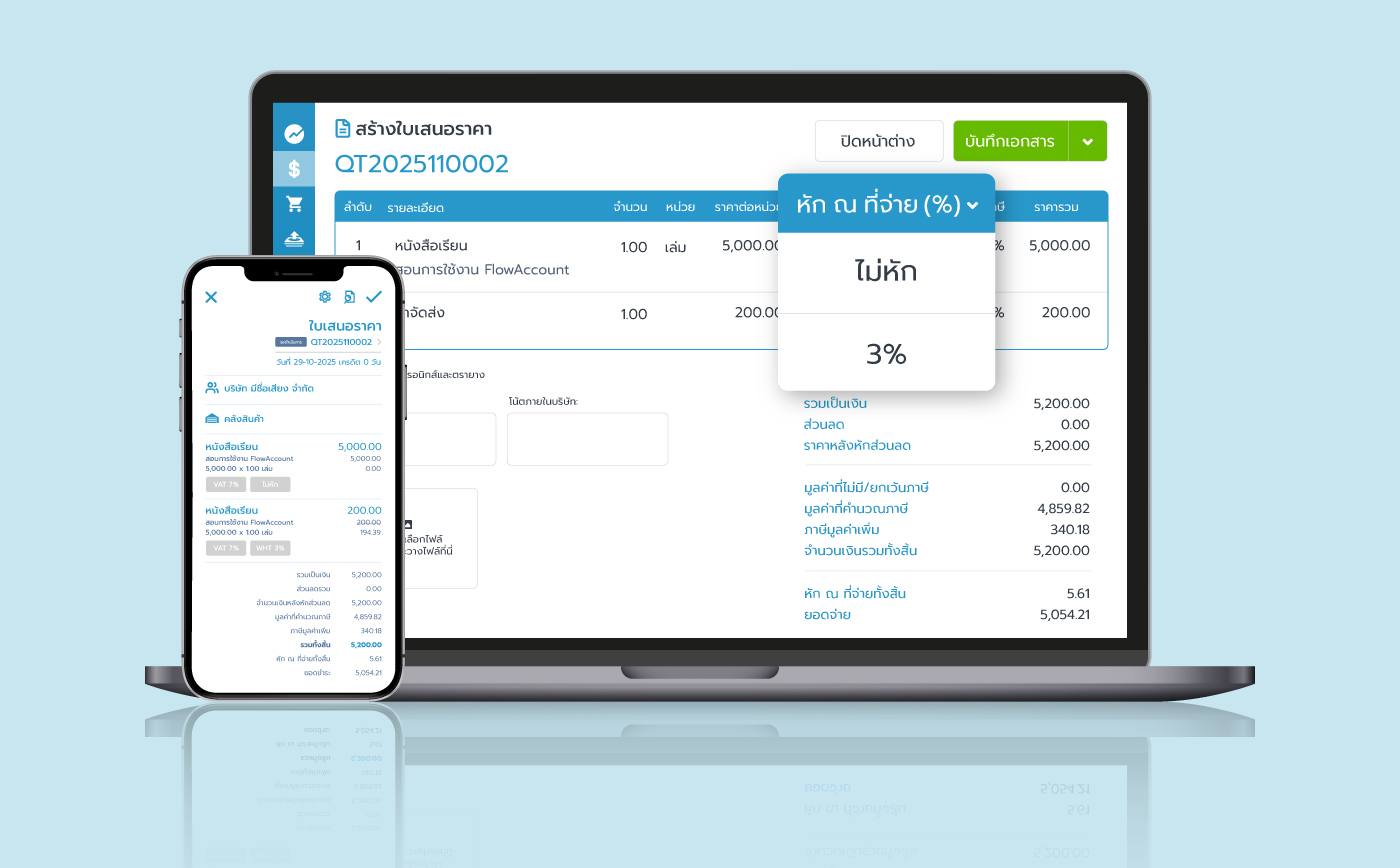 หัก ณ ที่จ่ายแยกรายการสำหรับเอกสารขายและเอกสารซื้อ