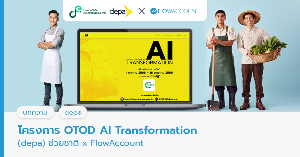 OTOD AI Transformation (depa) x FlowAccount
