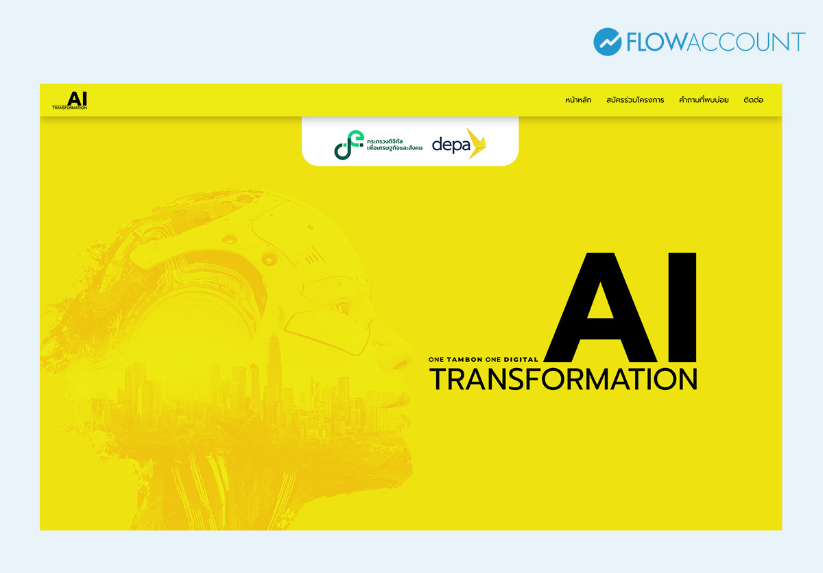 เข้าเว็บไซต์ https://aitransform.depa.or.th/
