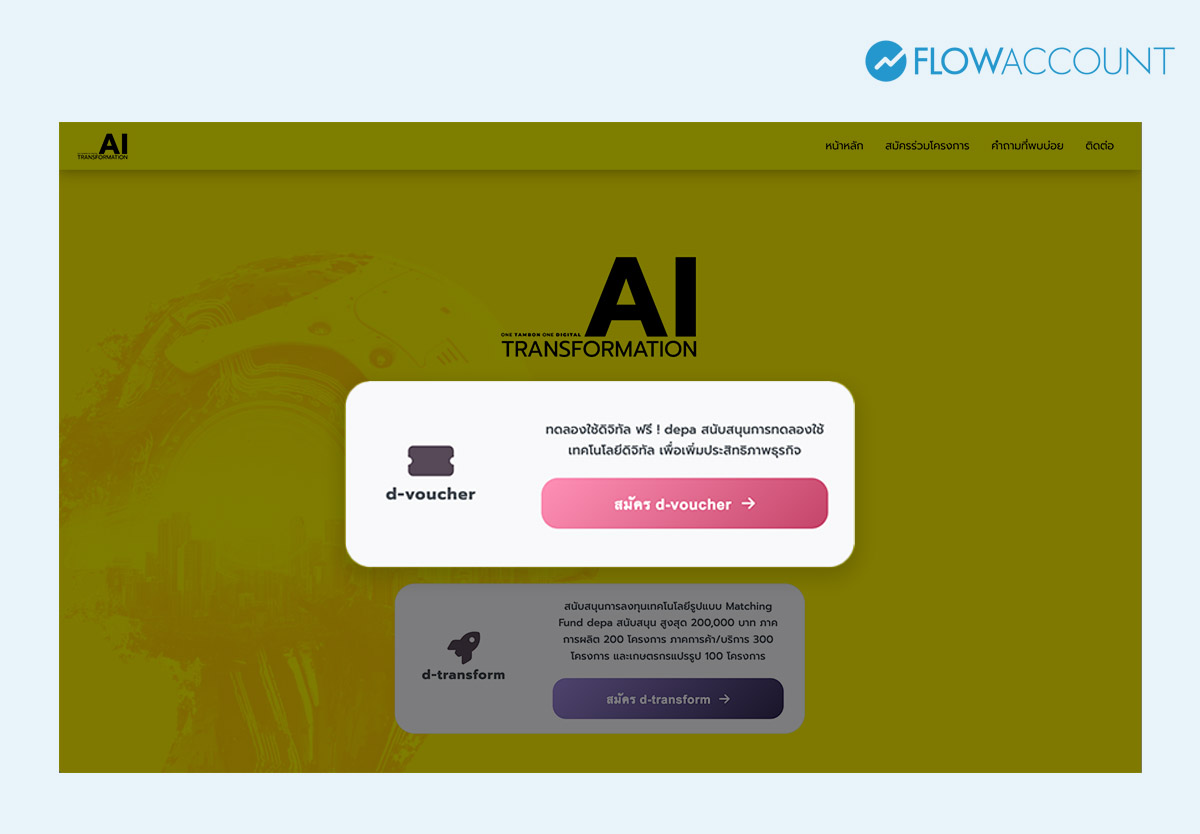 เลือกโครงการ d-voucher