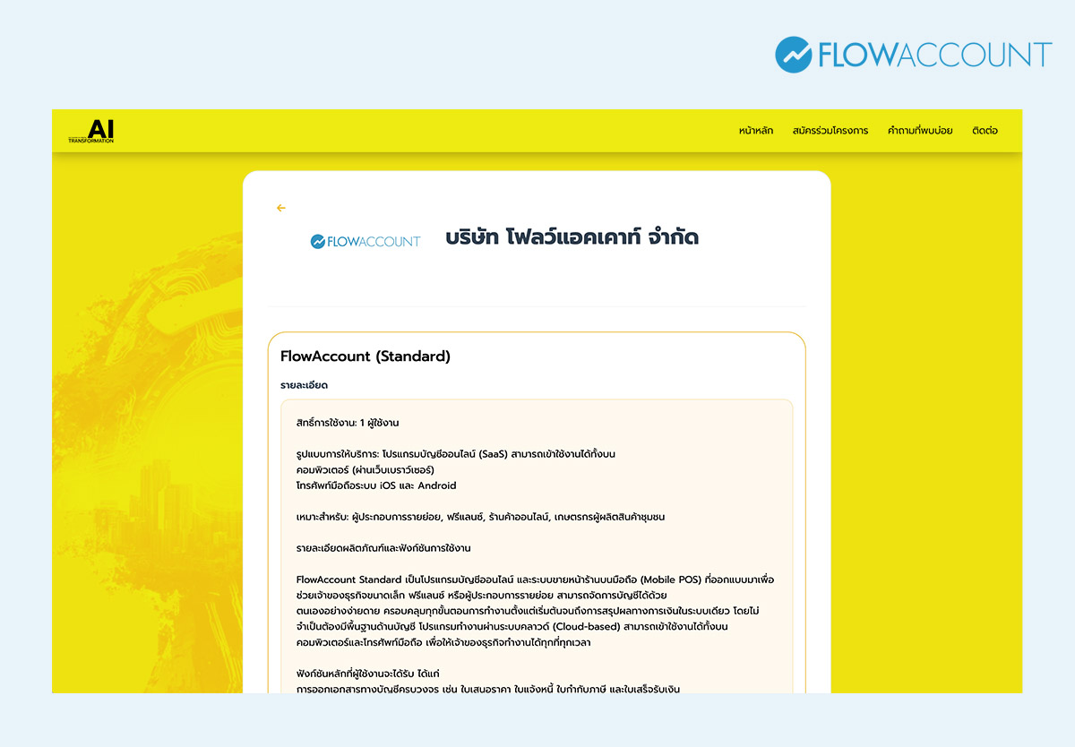 เลือกแพ็กเกจที่ต้องการ (Standard/Pro/Pro Business)