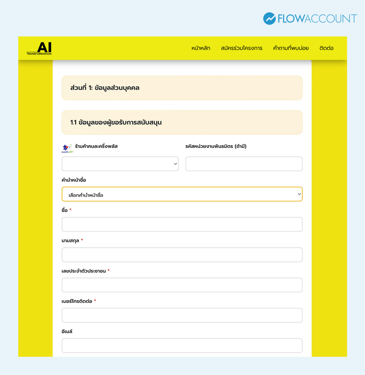 กรอกข้อมูล