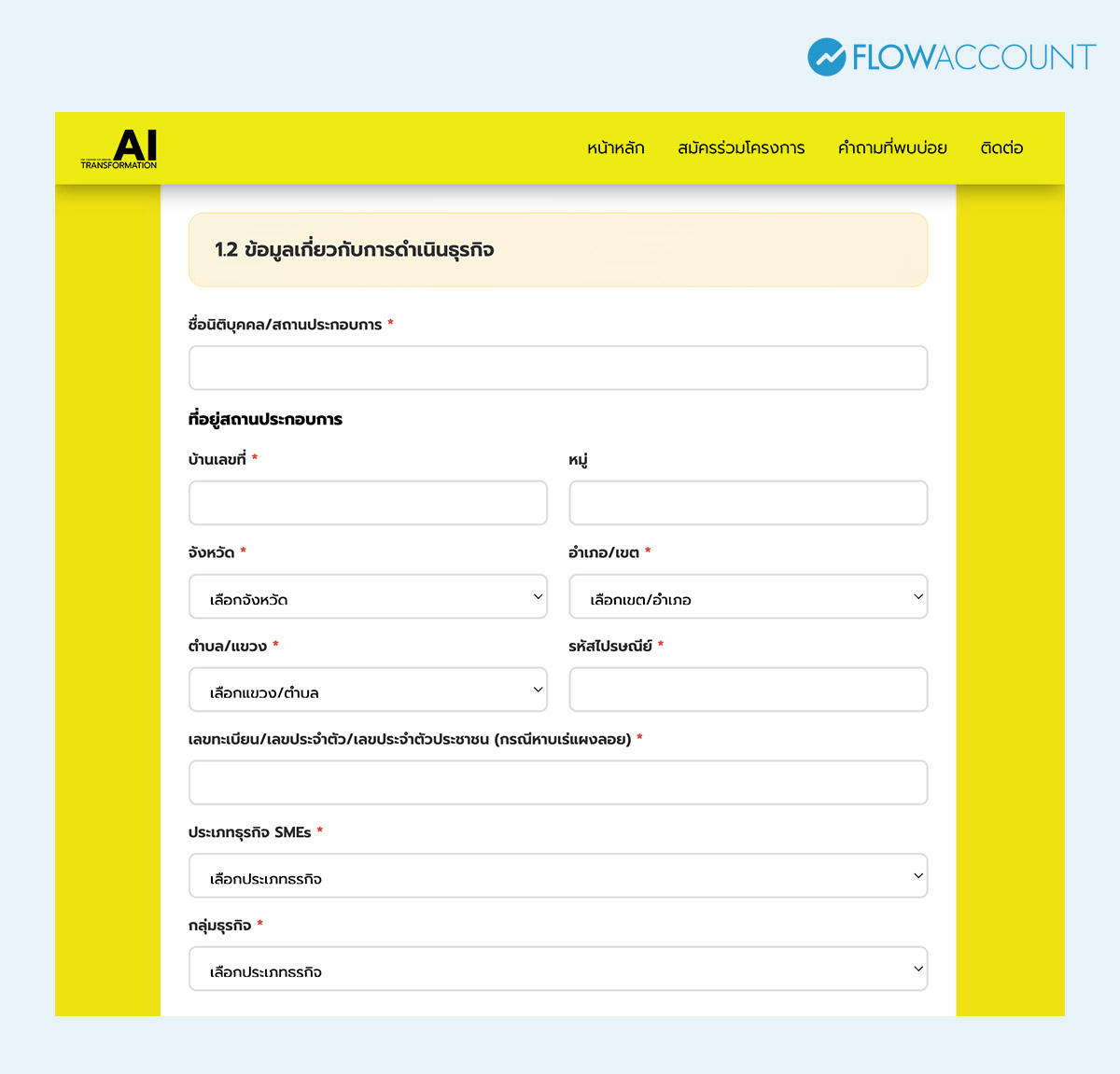 กรอกข้อมูลเกี่ยวกับการดำเนินธุรกิจ