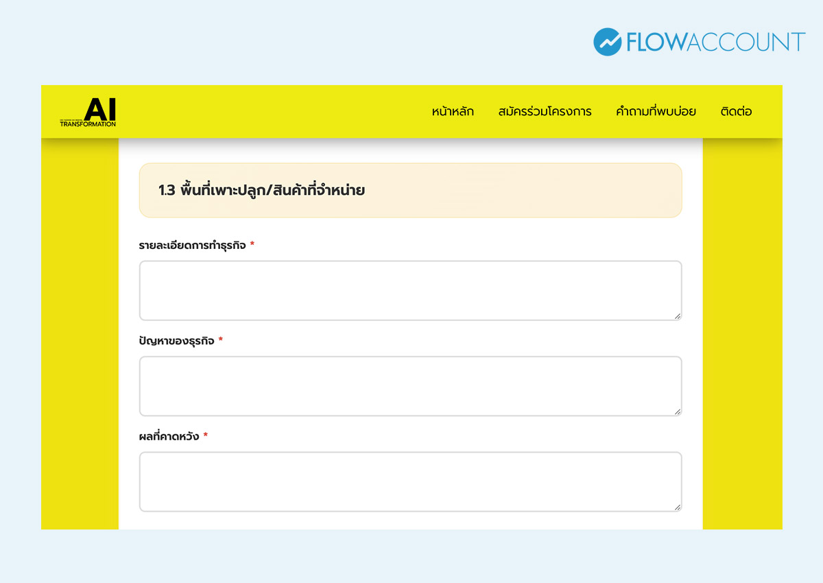 พื้นที่เพาะปลูก/สินค้าที่จำหน่าย
