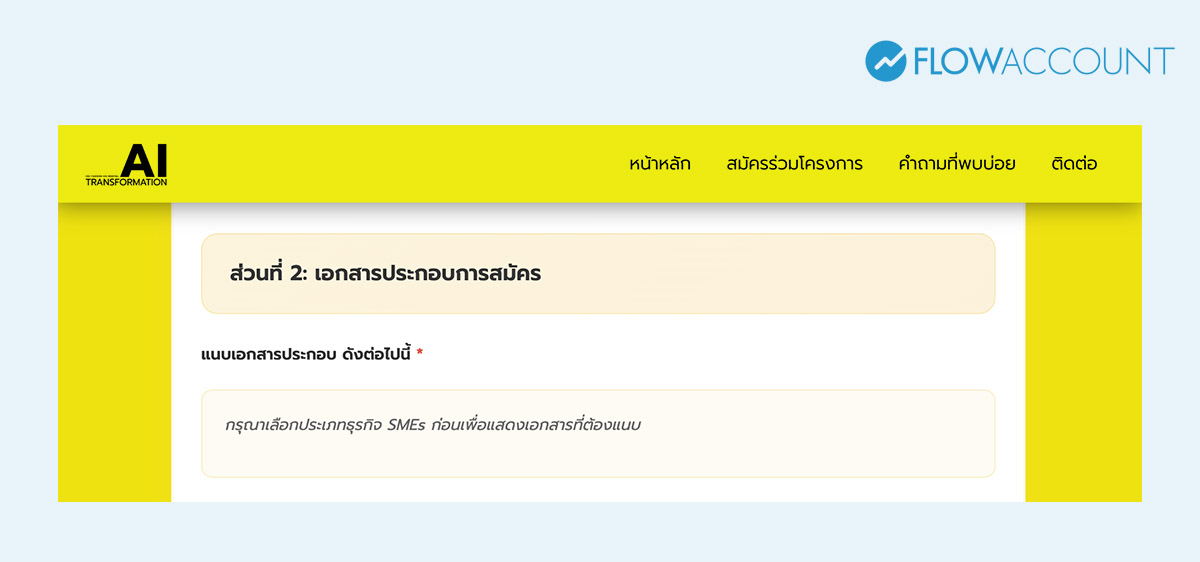 เอกสารประกอบการสมัคร