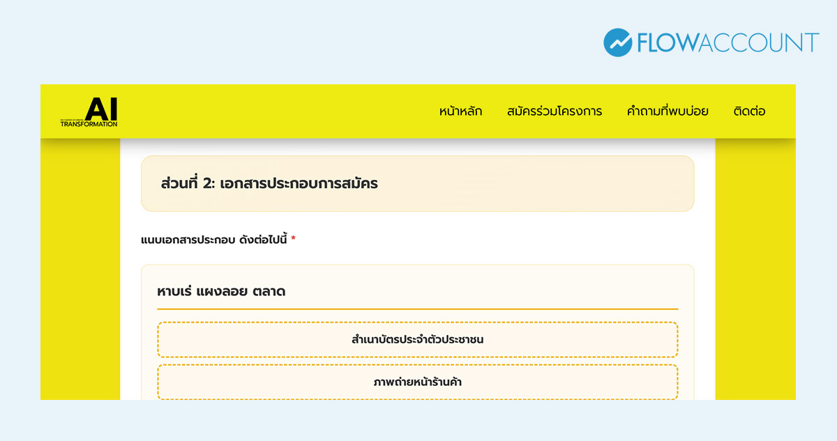 แนบเอกสารตามเงื่อนไขหาบเร่แผงลอย: บัตรประชาชน + ภาพถ่ายหน้าร้านค้า