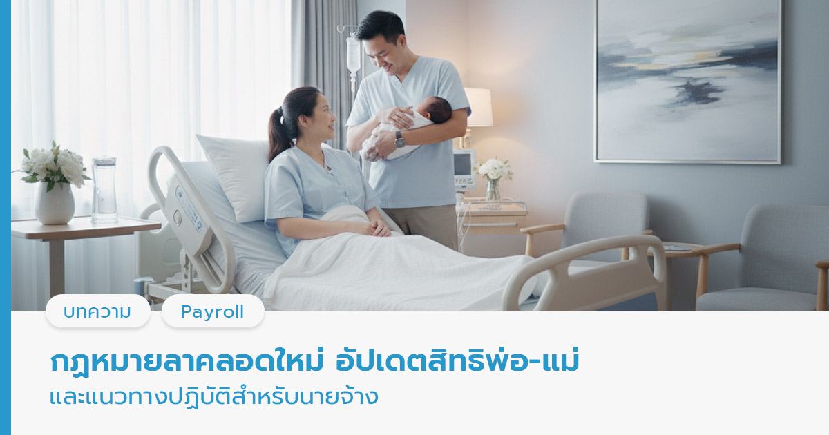 กฎหมายลาคลอดใหม่