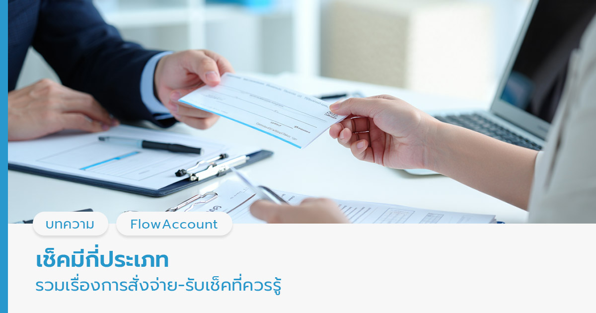 เช็คธนาคาร