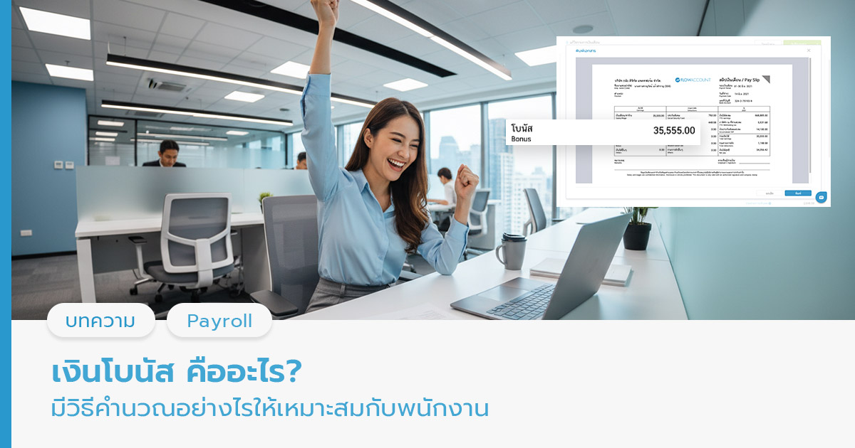 เงินโบนัส คือ