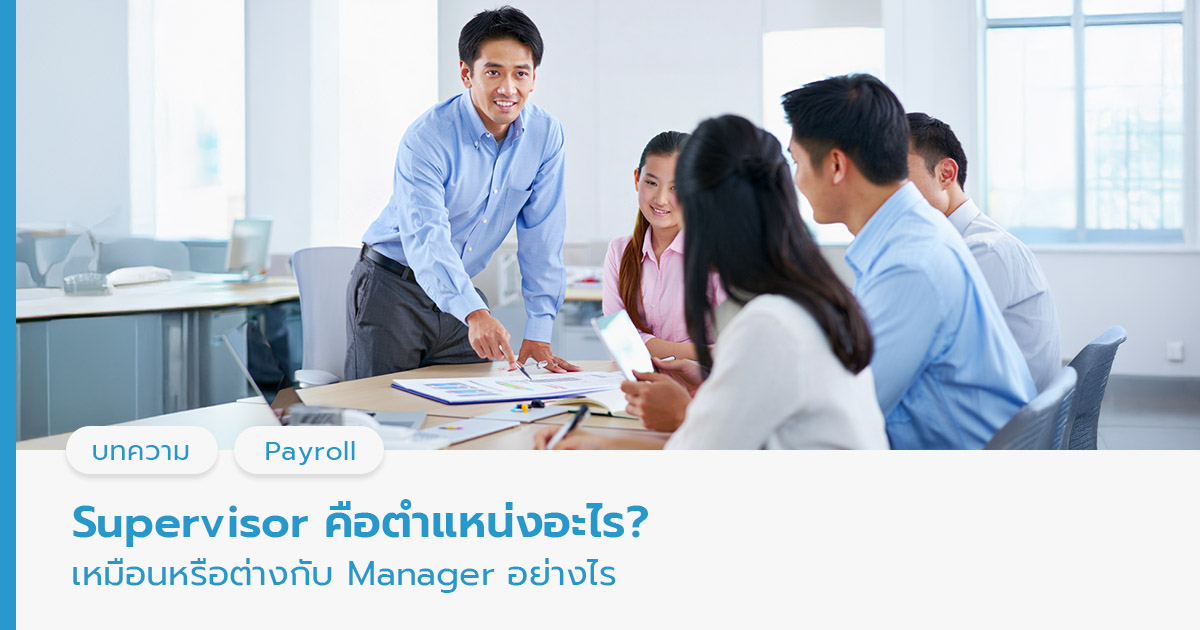 Supervisor คือ