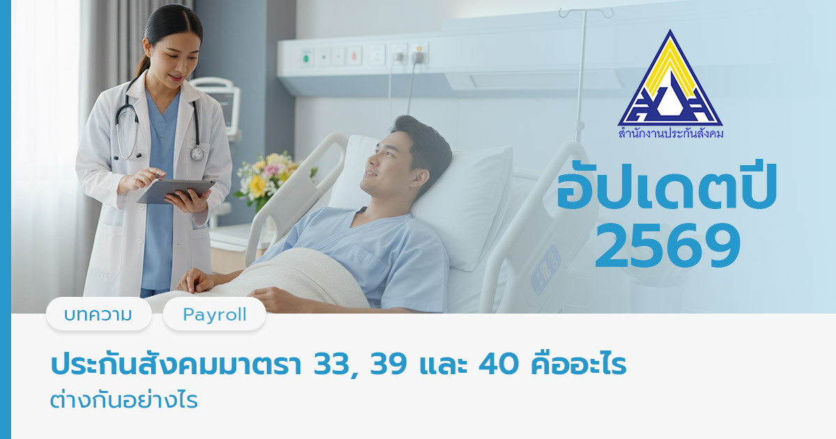 ประกันสังคมมาตรา 33