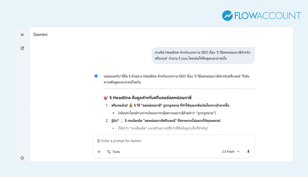 Gemini เขียนคอนเทนต์