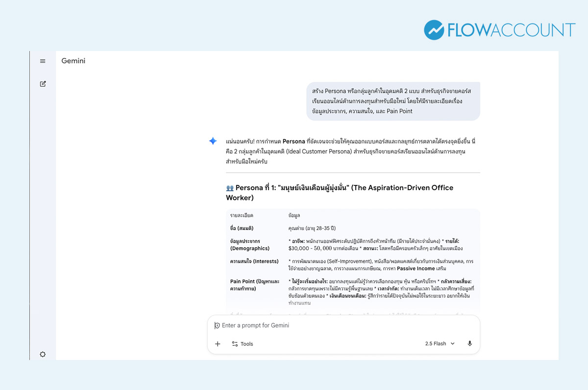 Gemini สร้างแผนการตลาด