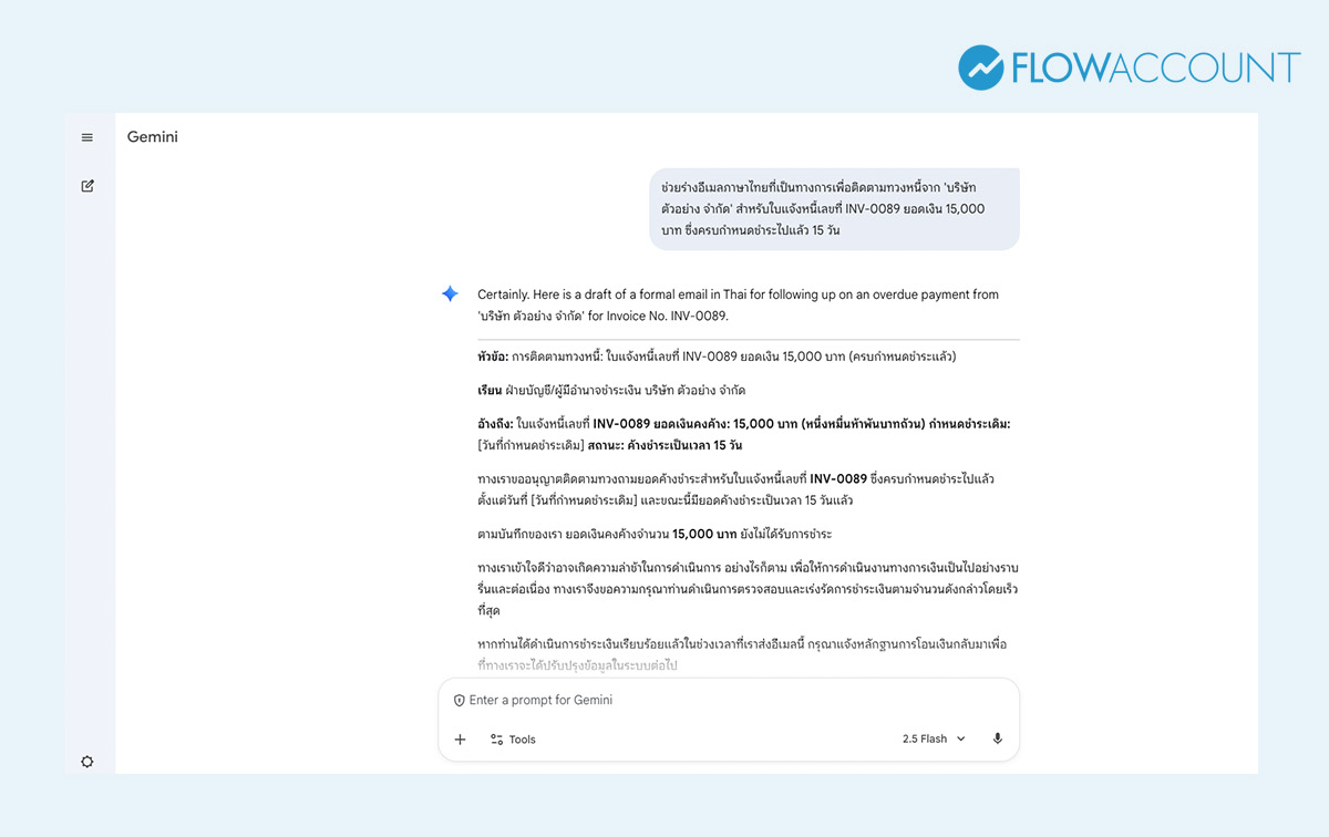 Gemini ทำบัญชี