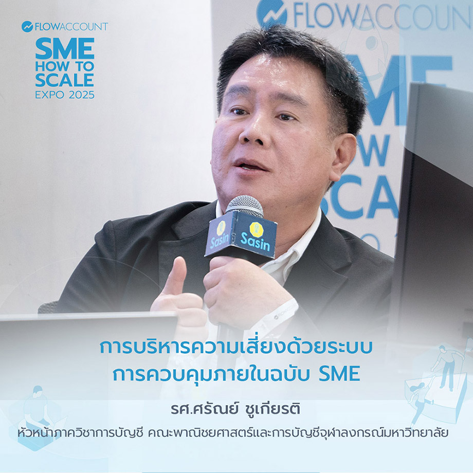 รศ.ศรัณย์ ชูเกียรติ