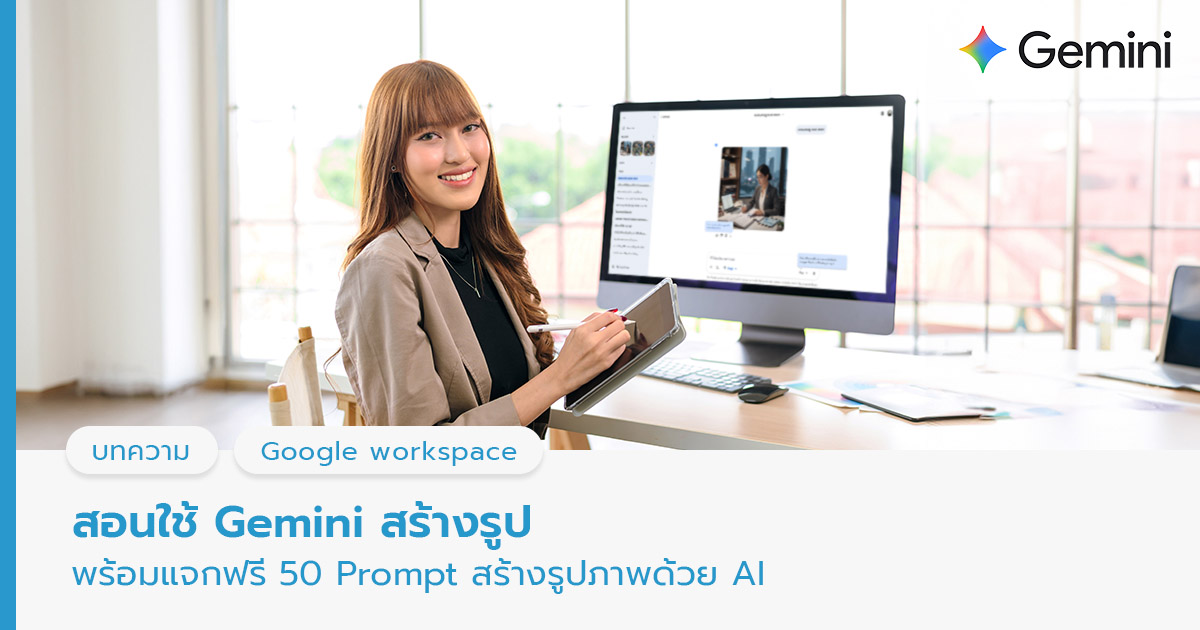Gemini สร้างรูป 