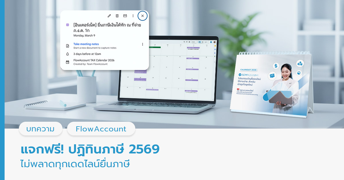 ปฏิทินภาษี 2569