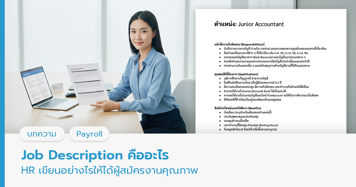 Job Description คือ 