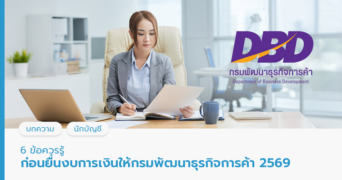 ยื่นงบการเงิน