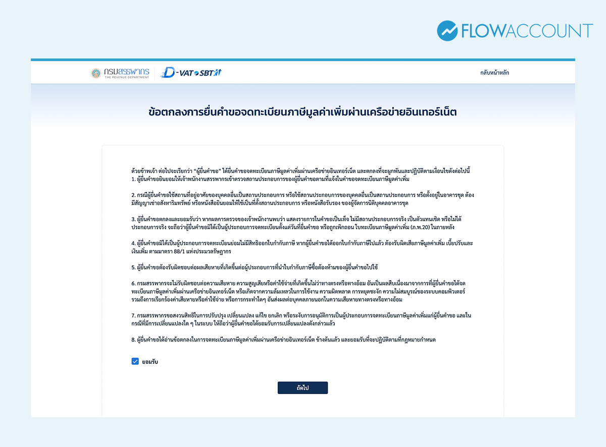 วิธีจดทะเบียนภาษีมูลค่าเพิ่ม