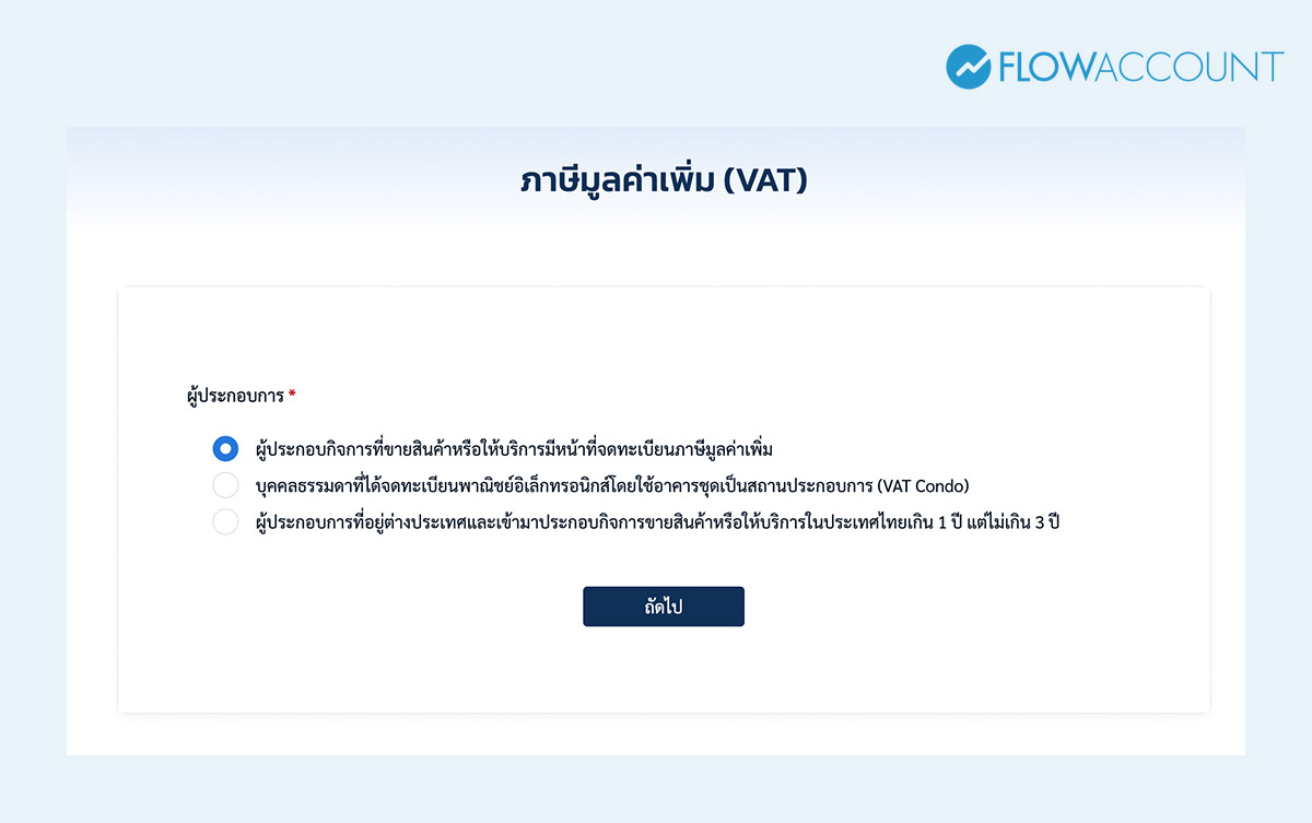 จดภาษีมูลค่าเพิ่ม