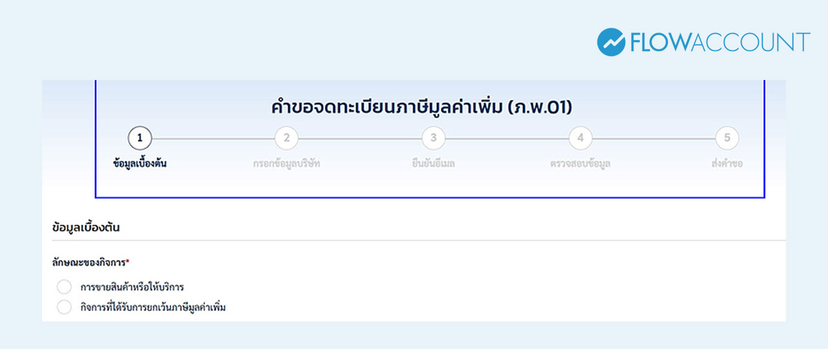 จดทะเบียนภาษีมูลค่าเพิ่ม นิติบุคคล