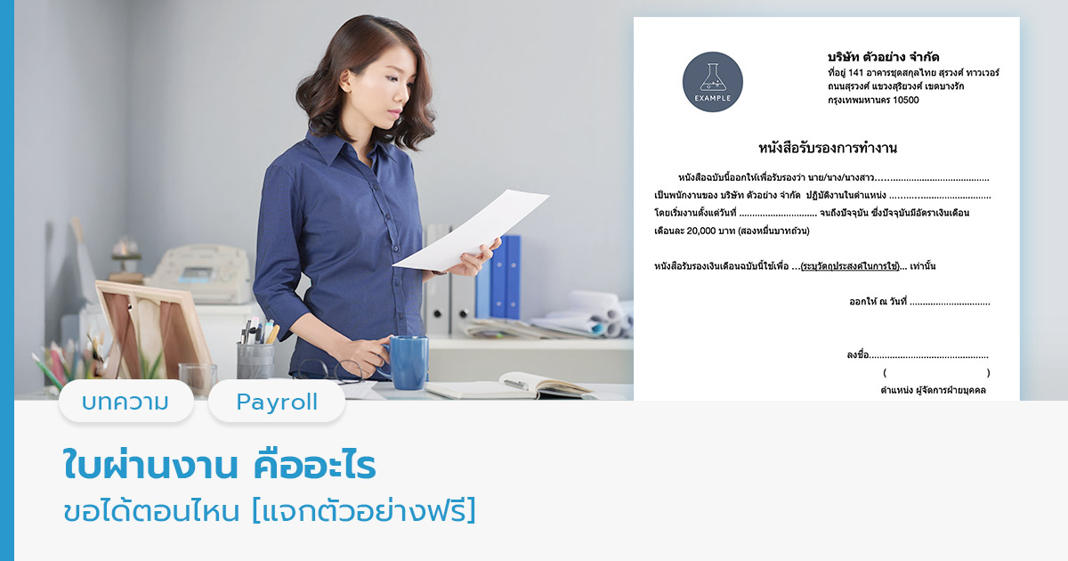 ใบผ่านงาน