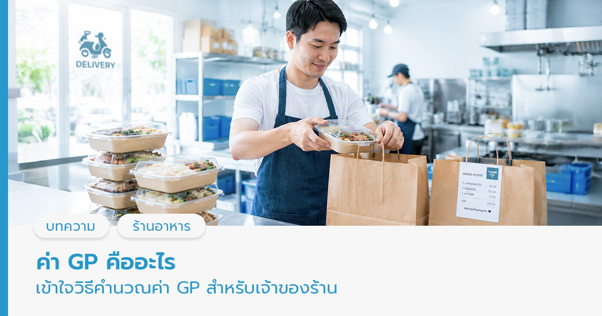 ค่า GP คือ