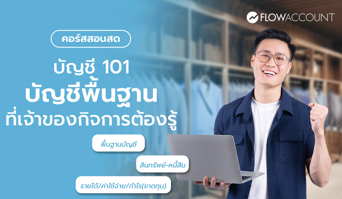 เรียนบัญชีฟรี