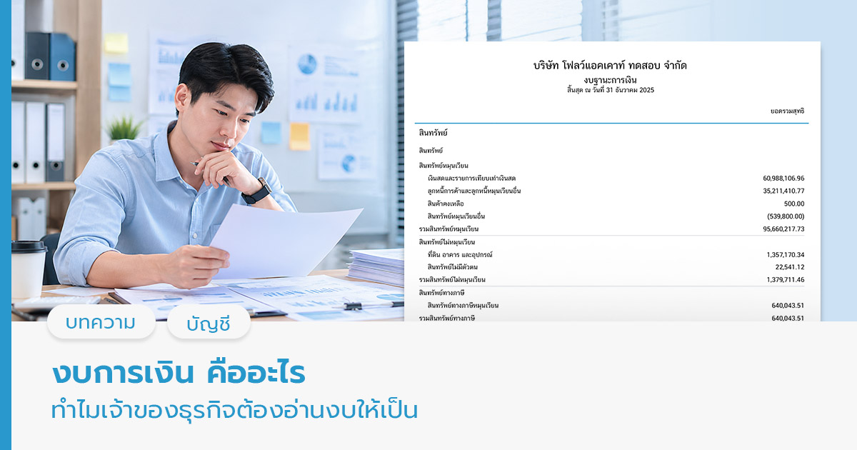 งบการเงิน คือ