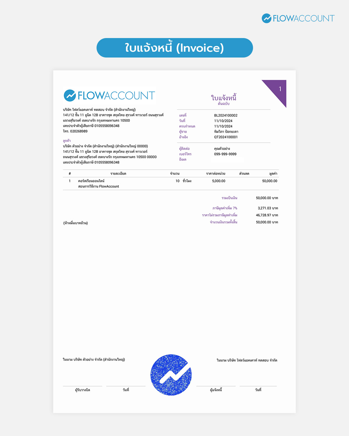 ตัอวย่างใบแจ้งหนี้