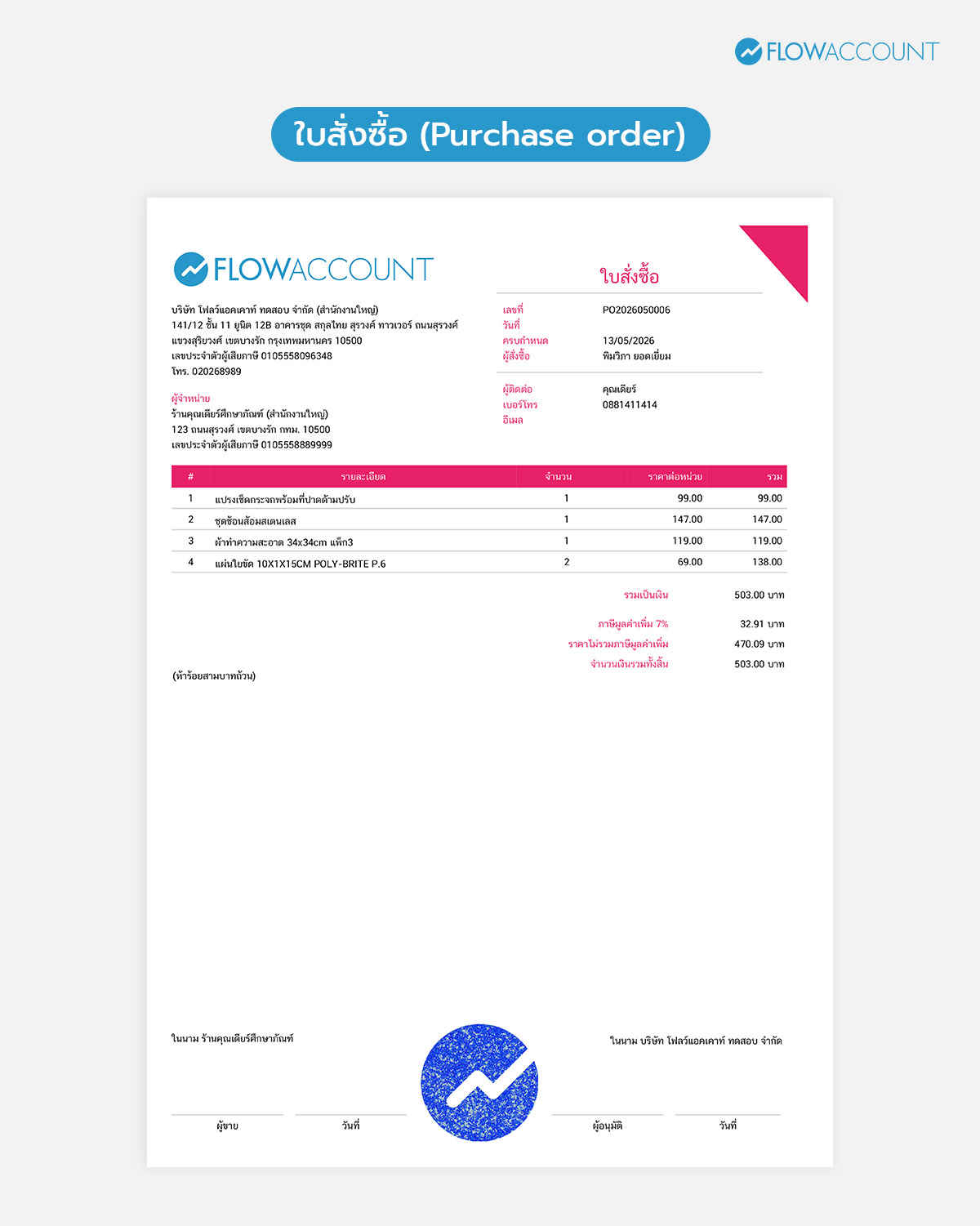 ตัวอย่างใบสั่งซื้อ