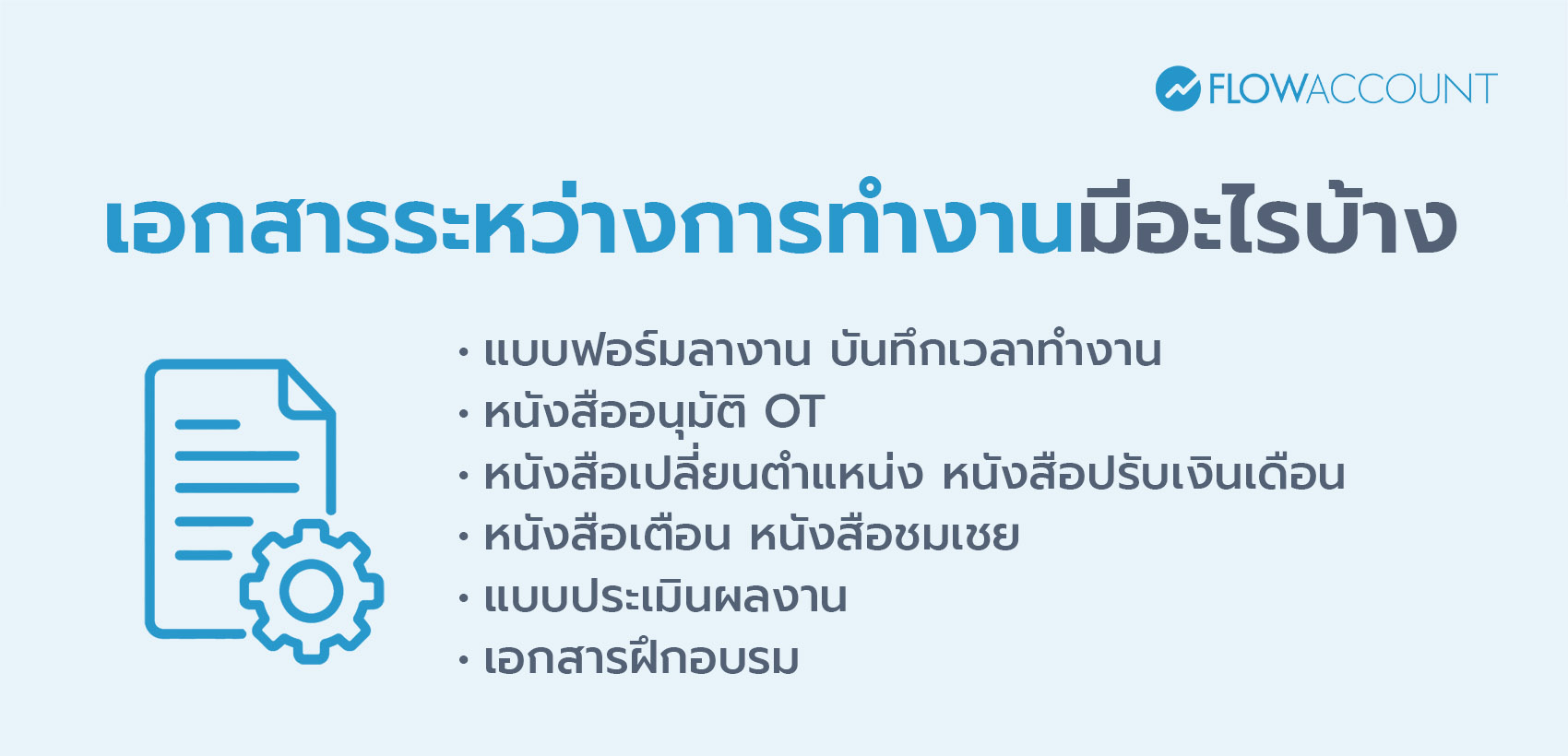 เอกสารระหว่างการทำงานมีอะไรบ้าง
