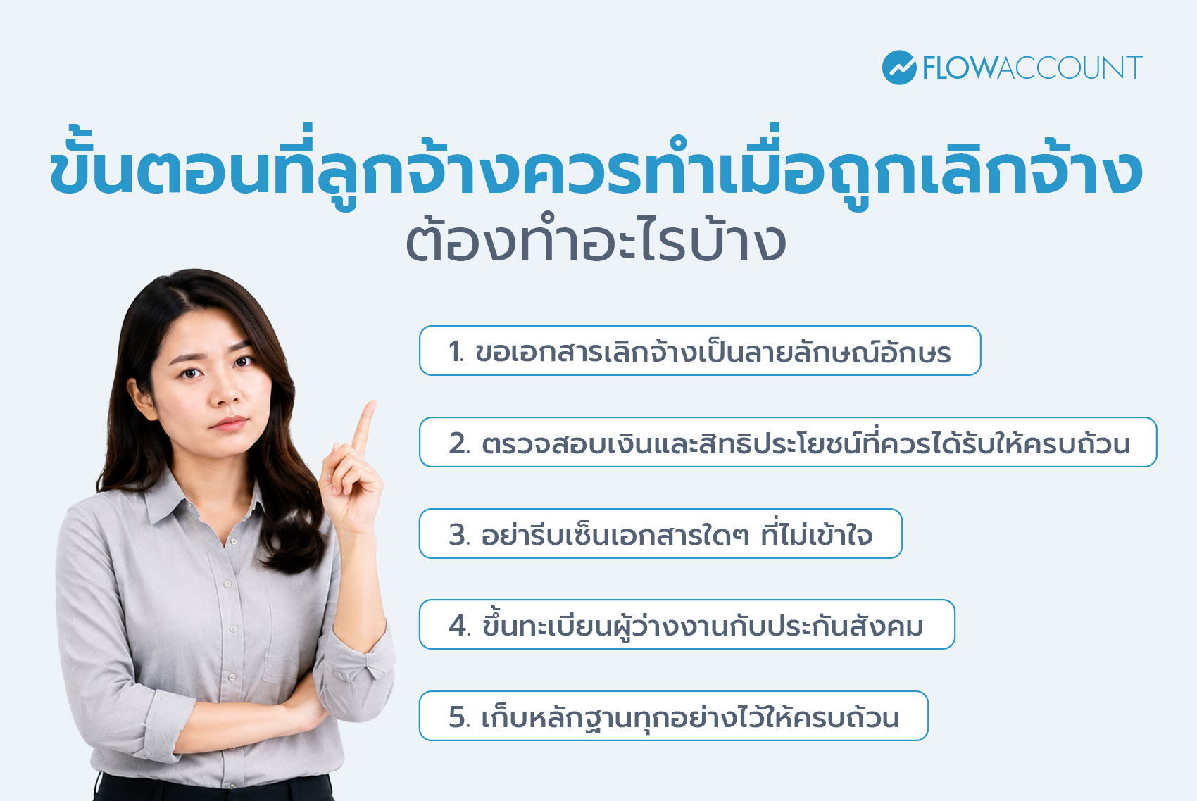 ถูกเลิกจ้าง ร้องเรียนได้ที่ไหน