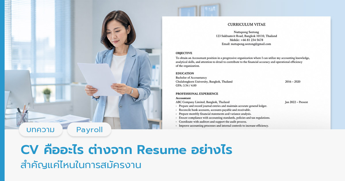 CV คือ 