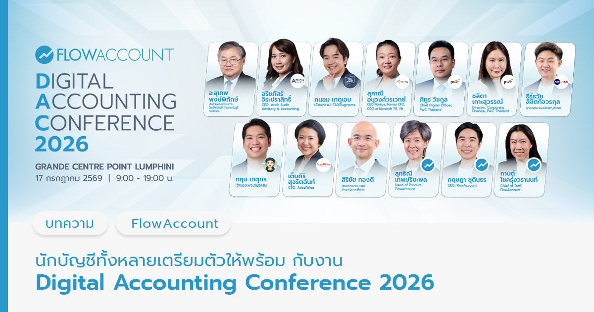 Digital Accounting Conference 2026