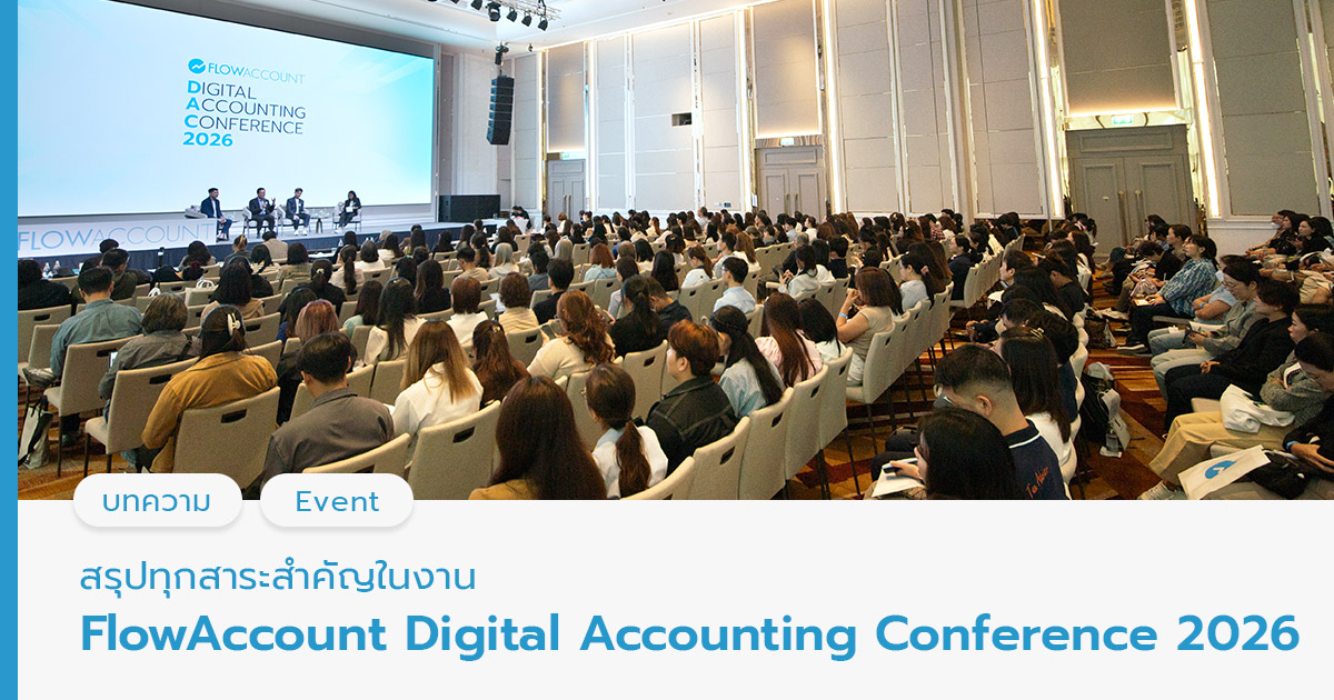 FlowAccount Digital Accounting Conference 2026