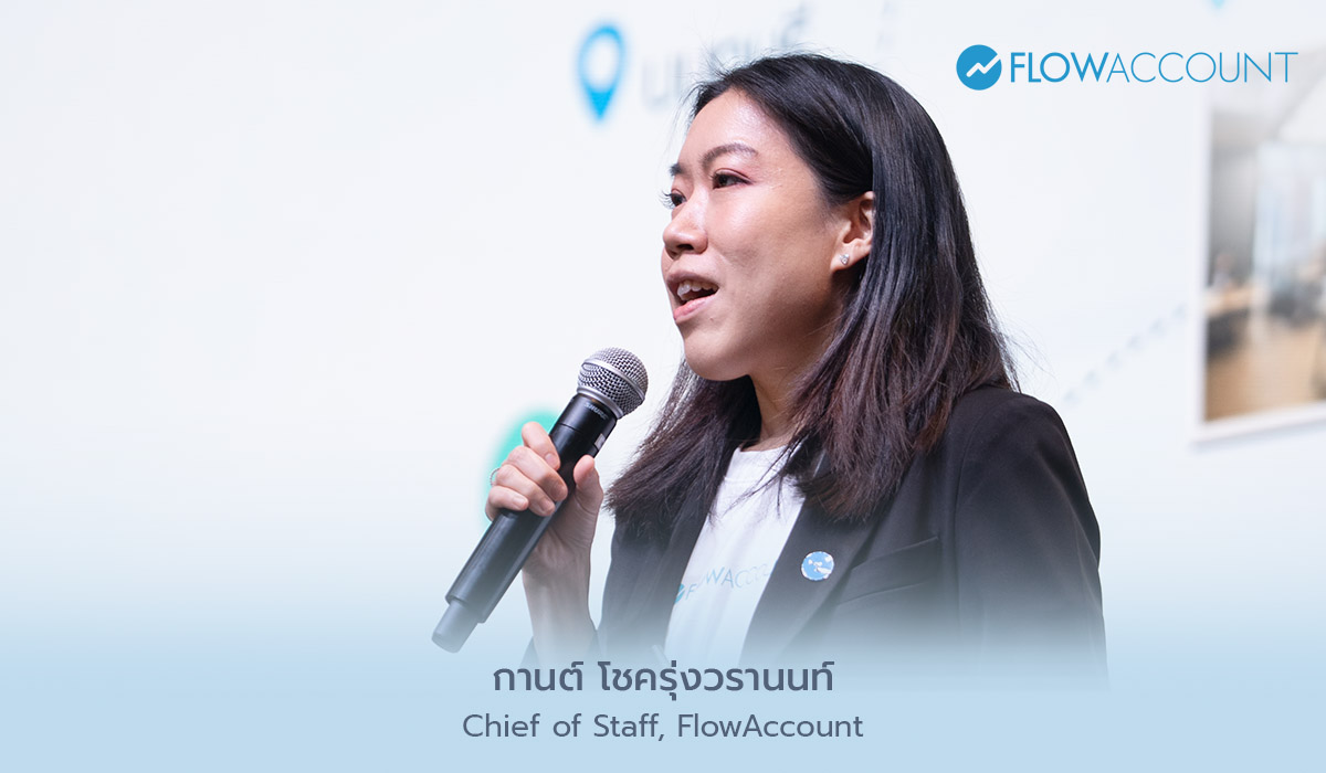 โดยคุณกานต์ โชครุ่งวรานนท์ - Chief of Staff, FlowAccount