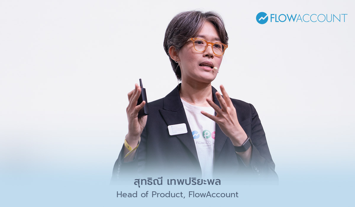 โดย คุณสุทธิณี เทพปริยะพล - Head of Product, FlowAccount