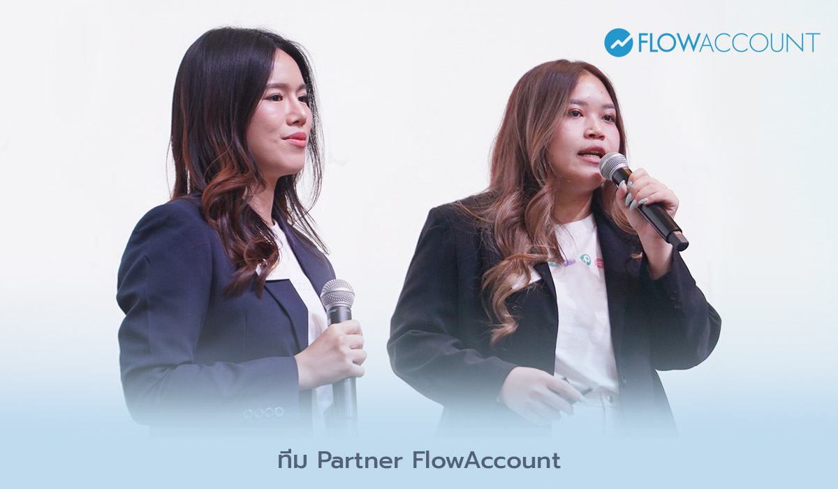 โดยคุณสุพิชฌา รองศรีแย้ม และ คุณฟ้าสิริ เด่นนภาลัย ทีม Partnership, FlowAccount