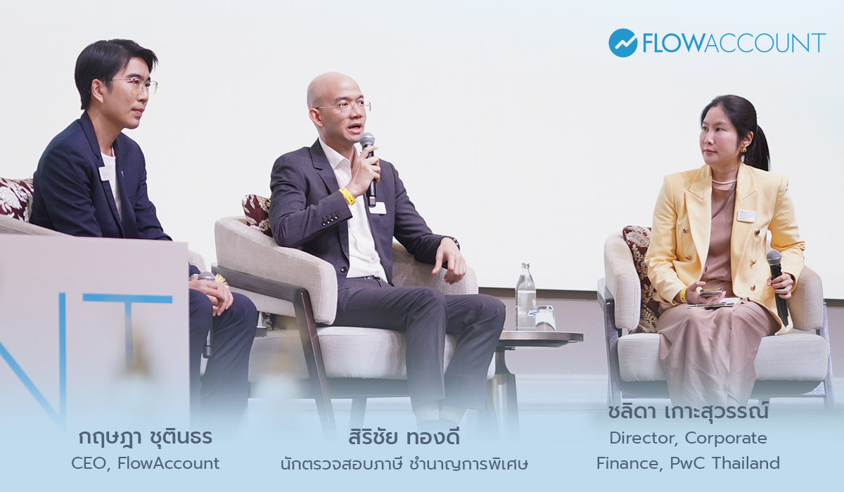 โดยคุณกฤษฎา ชุตินธร - CEO, FlowAccount, คุณสิริชัย ทองดี - นักตรวจสอบภาษีชำนาญการพิเศษ และคุณชลิดา เกาะสุวรรณ์ - Director, Corporate Finance, PwC Thailand