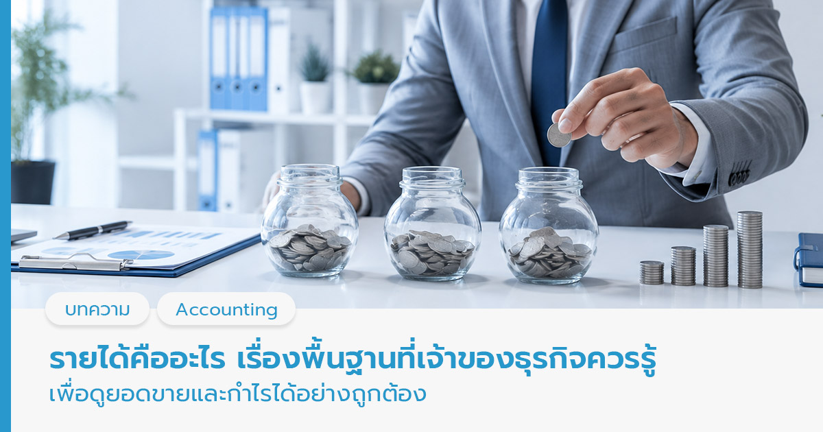รายได้