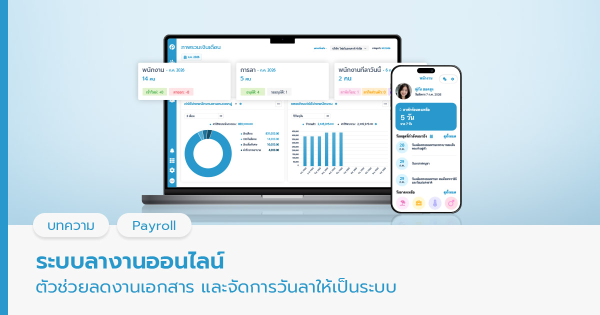 ระบบลางานออนไลน์