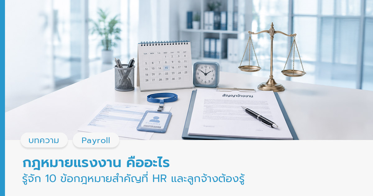 กฏหมายแรงงาน คืออะไร 