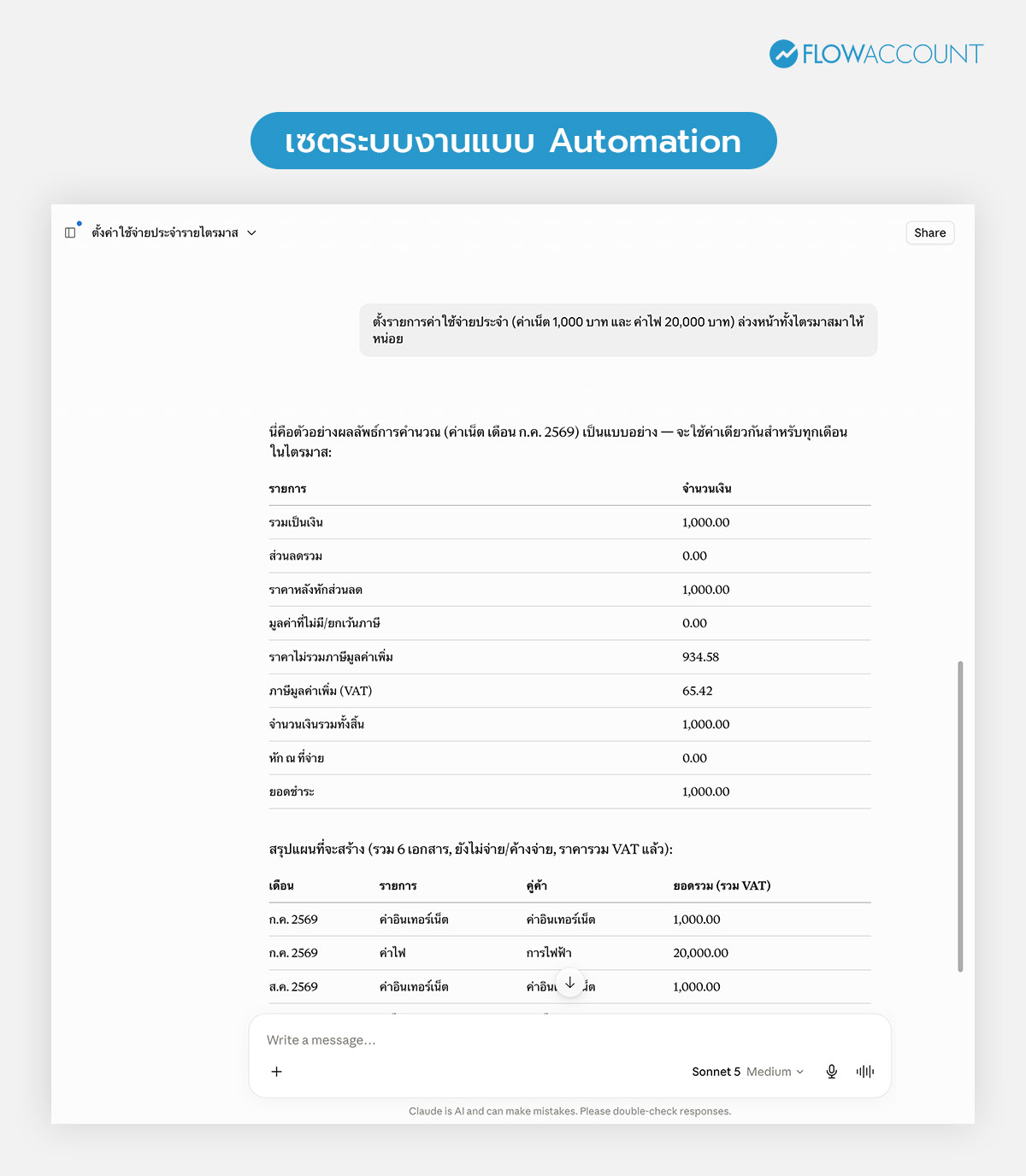 FlowAccount AI MCP