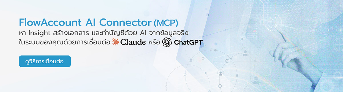 FlowAccount AI Connector (MCP)