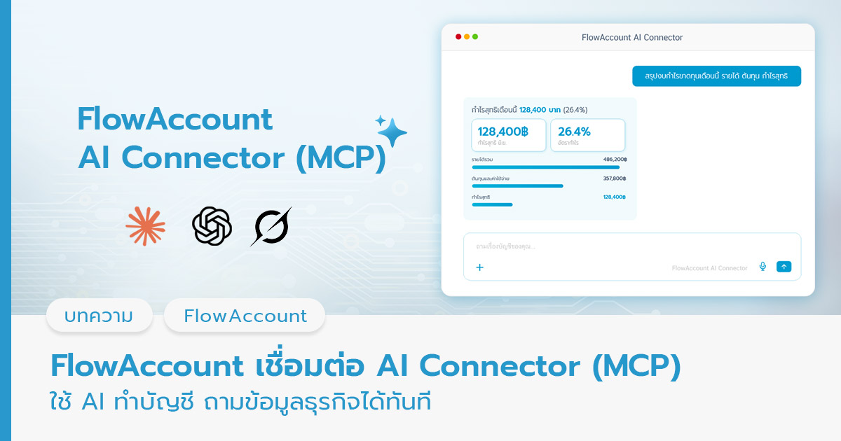 FlowAccount AI Connector (MCP)