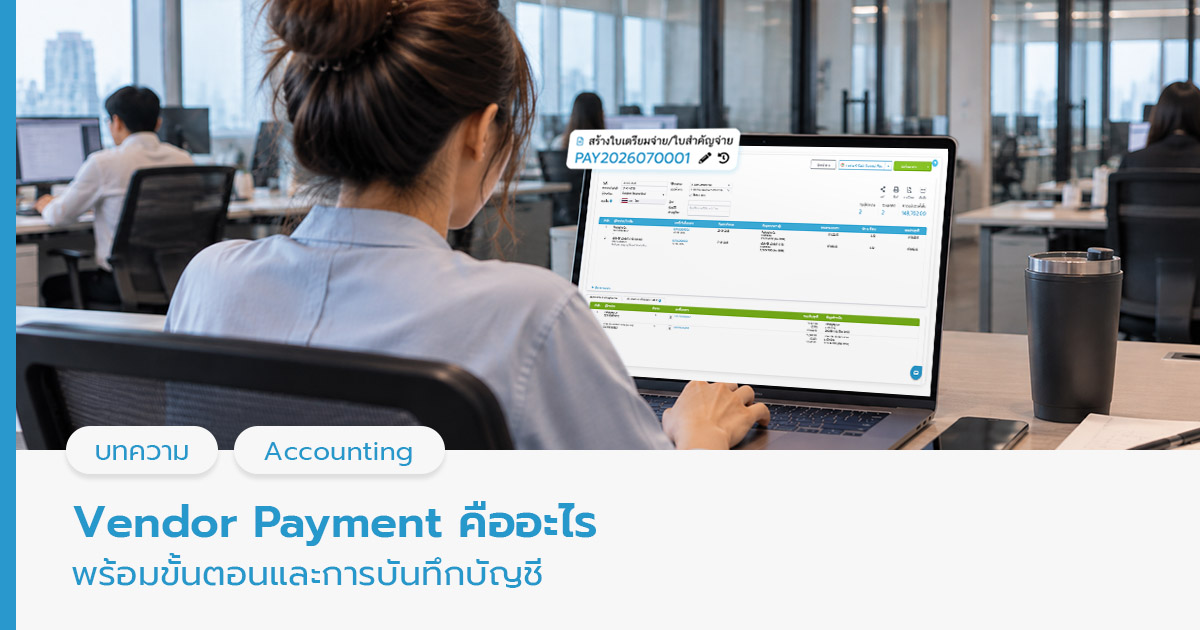 Vendor Payment คือ
